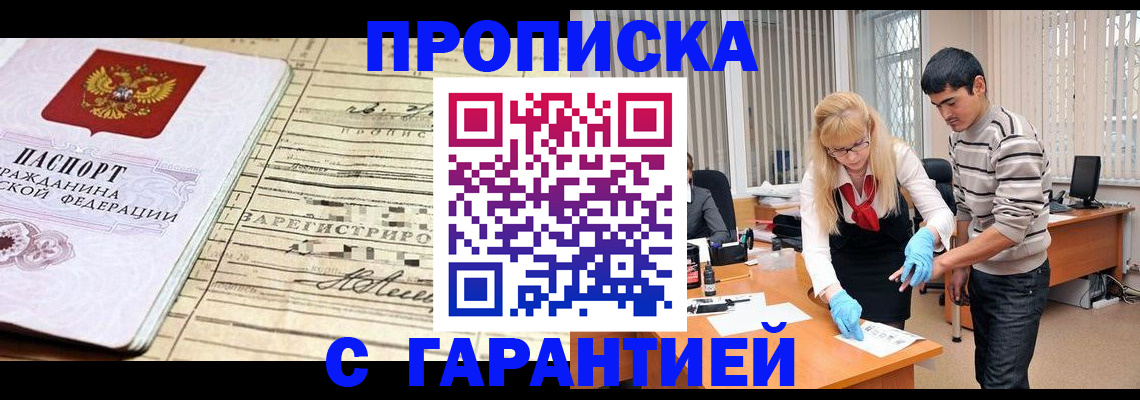 прописка штамп в Ленинградской области