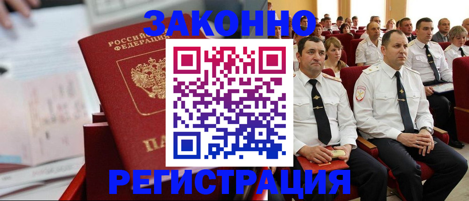 прописка в Ленинградской области