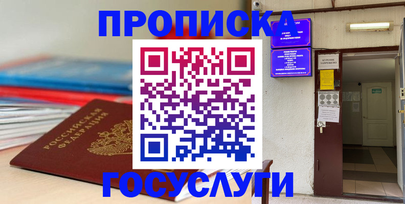 прописка законно в Ленинградской области